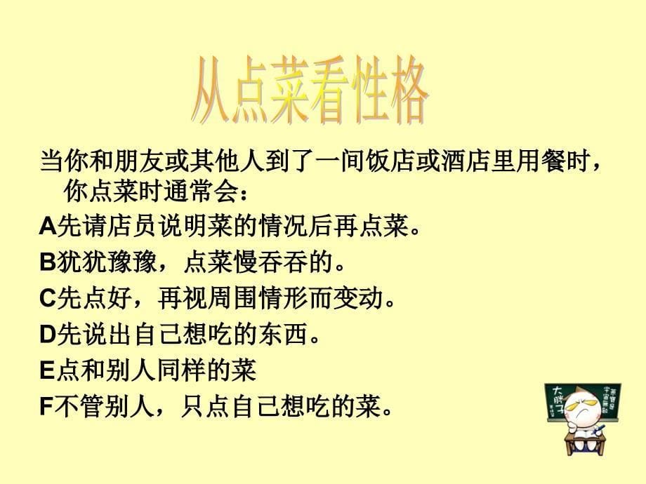 心理健康教育主题班会名师编辑PPT课件_第5页