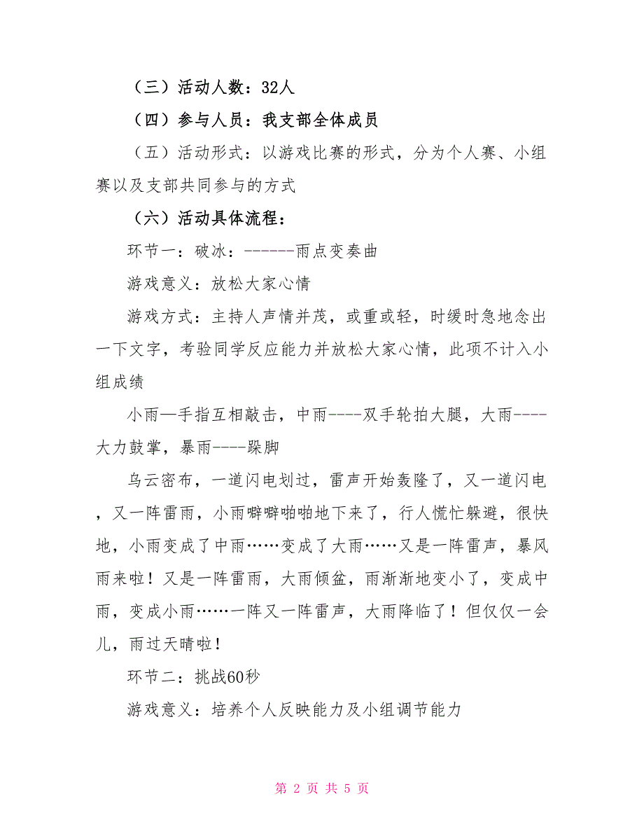 “就算末日也要爱”特色班级活动策划书_第2页