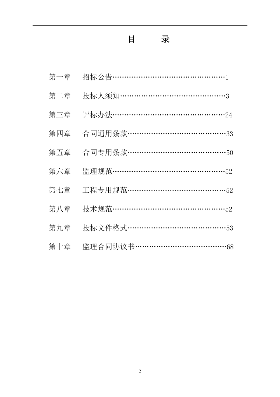 2017太和农村公路畅通工程第一期监理_第2页