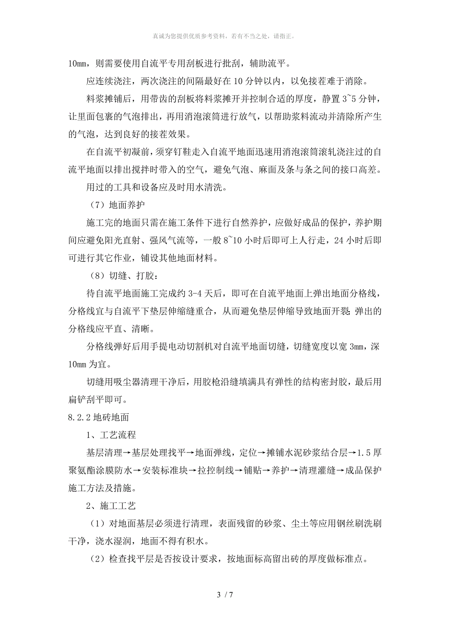 地面工程施工工艺_第3页