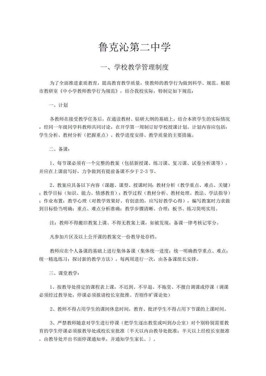 建立教学、人事、财务、学生、后勤安全管理制度.docx_第1页