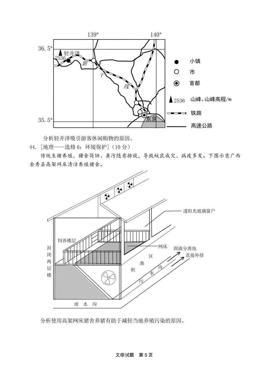 (完整word)惠州市2020届高三第二次调研考文科综合能力测试(地理部分).doc_第5页