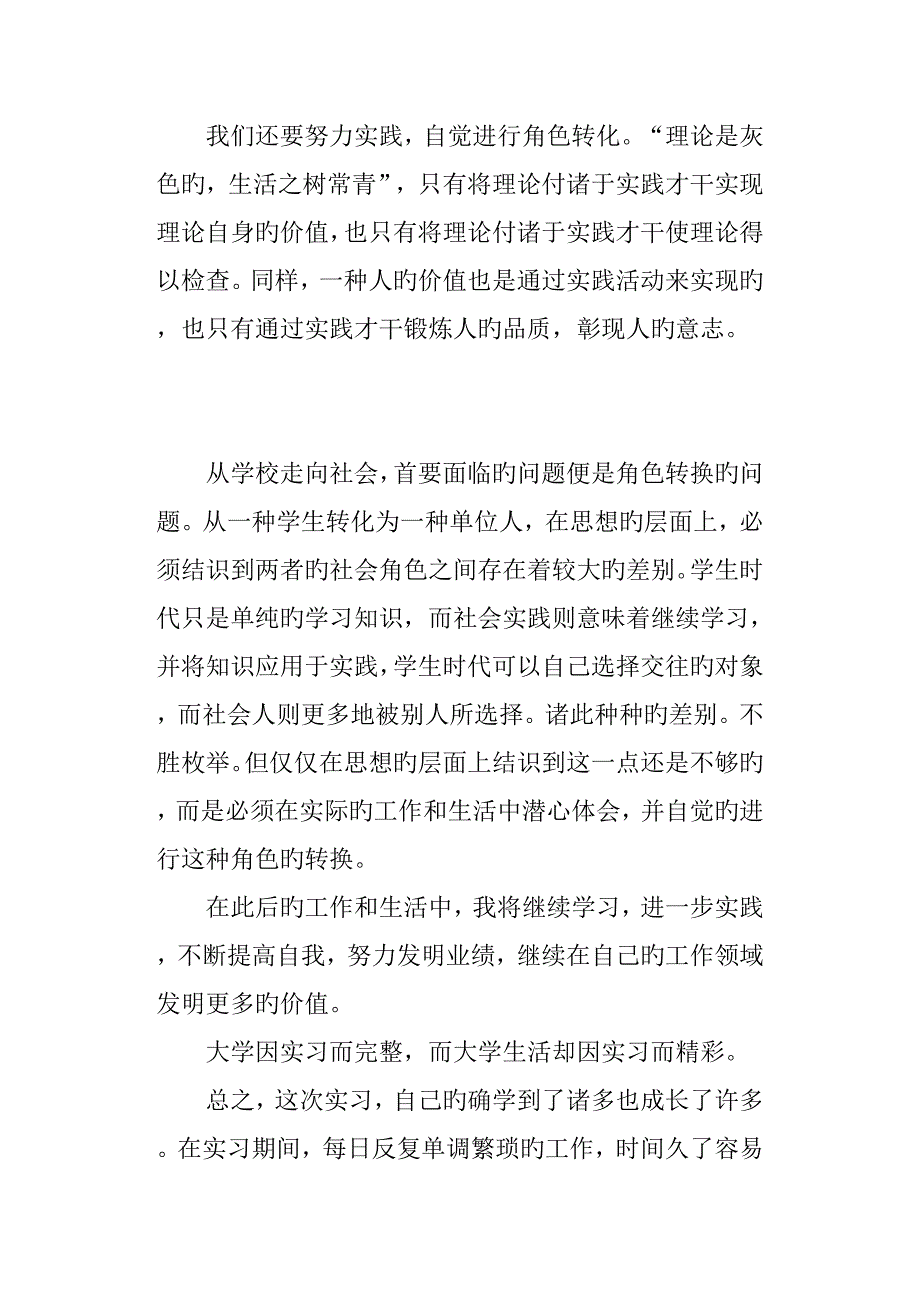 计算机专业生实习报告二.docx_第4页