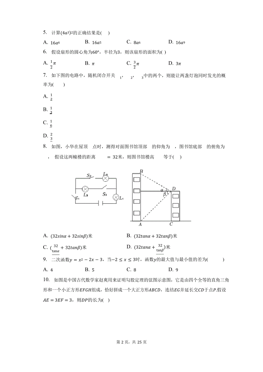 2023年浙江省温州市苍南县中考数学一模试题及答案解析_第2页