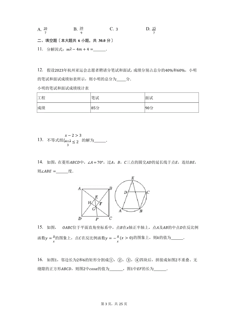 2023年浙江省温州市苍南县中考数学一模试题及答案解析_第3页