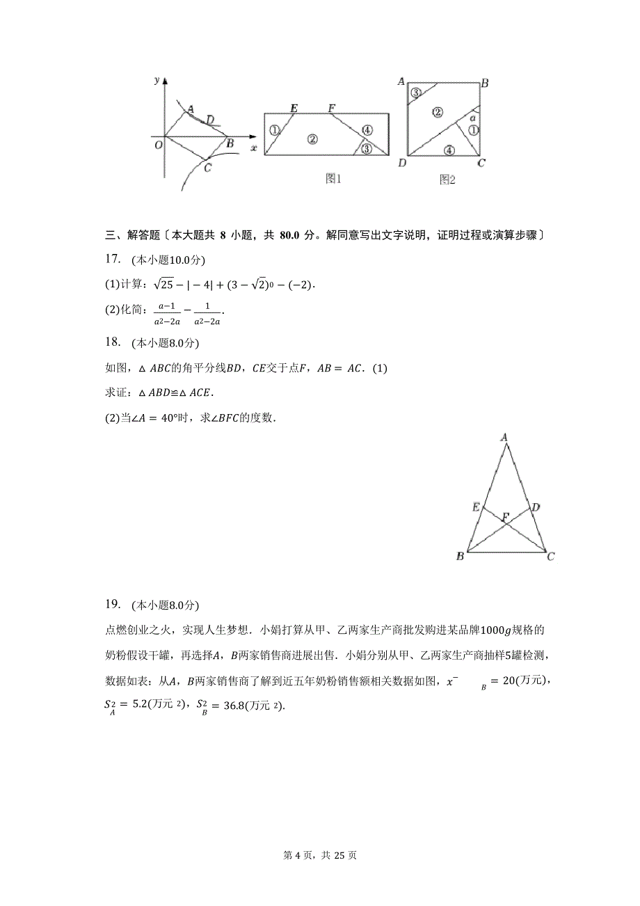 2023年浙江省温州市苍南县中考数学一模试题及答案解析_第4页