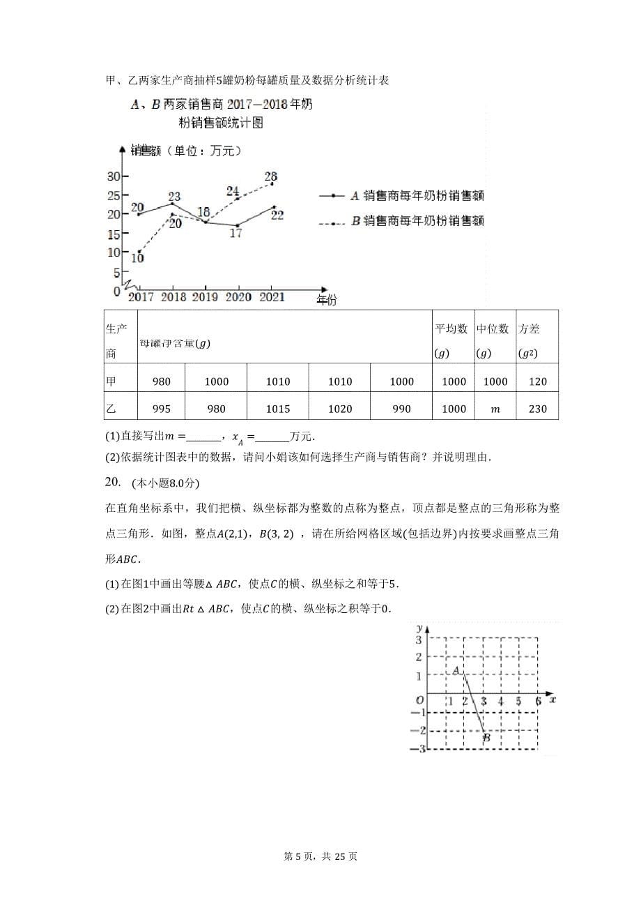 2023年浙江省温州市苍南县中考数学一模试题及答案解析_第5页