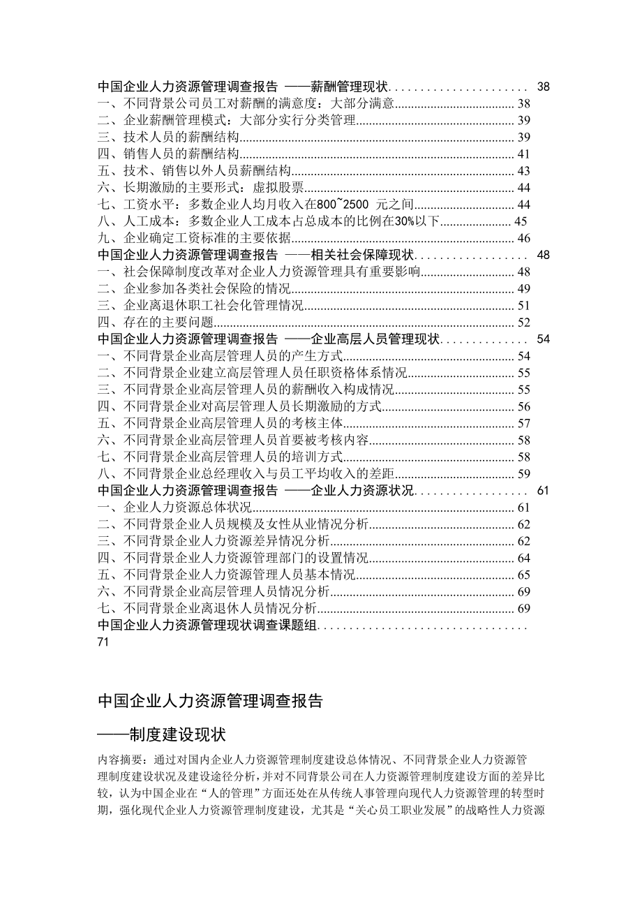 我国企业人力资源管理现状_第2页