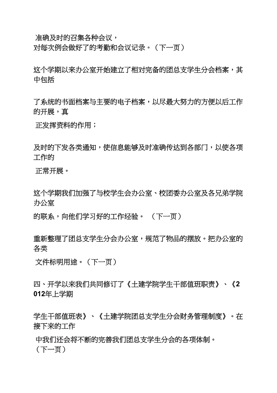 工作情况汇报发言稿_第3页