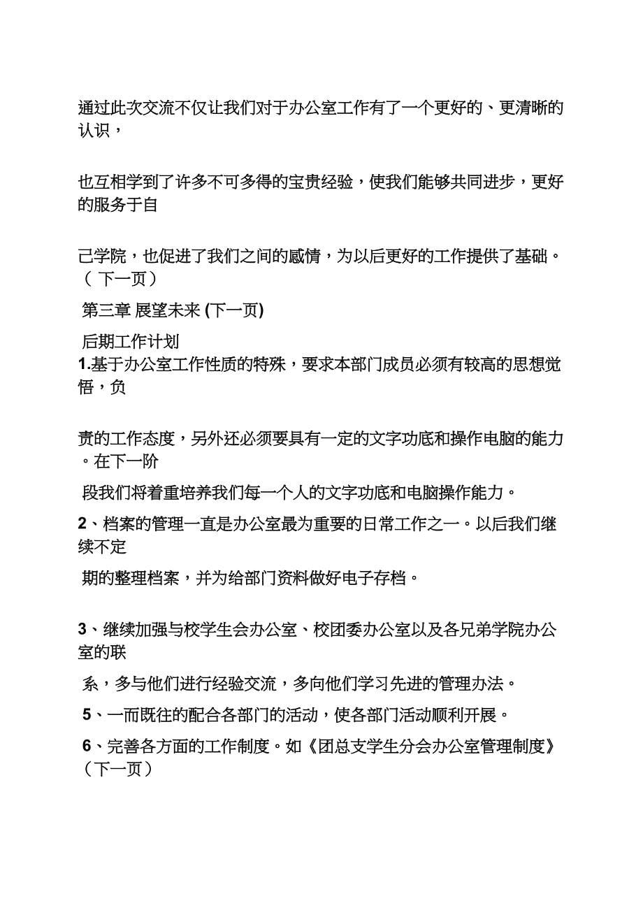 工作情况汇报发言稿_第5页