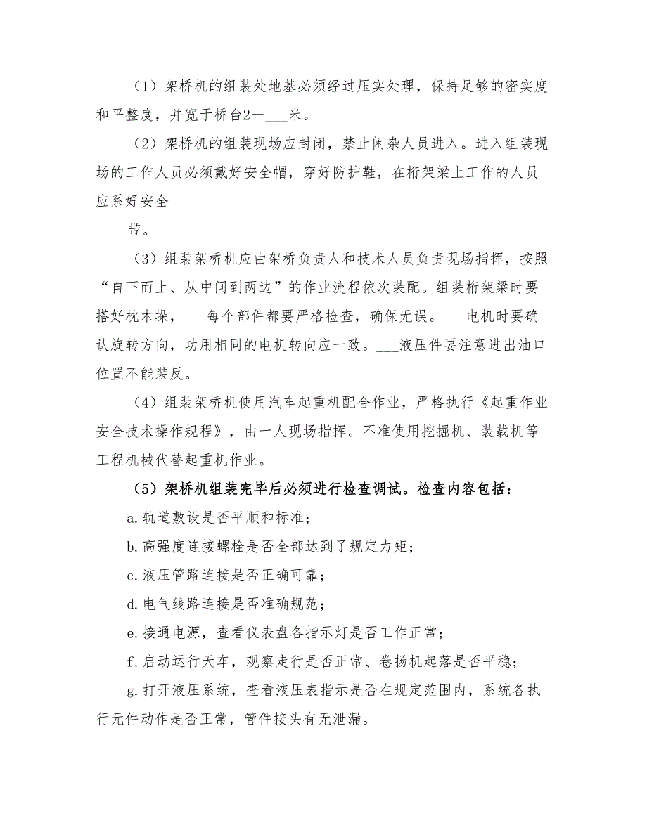 2022年架桥机安全施工方案_第3页