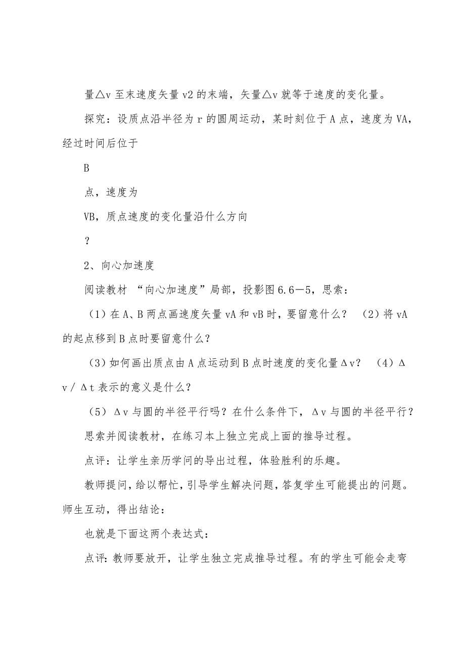 向心加速度教案.doc_第5页