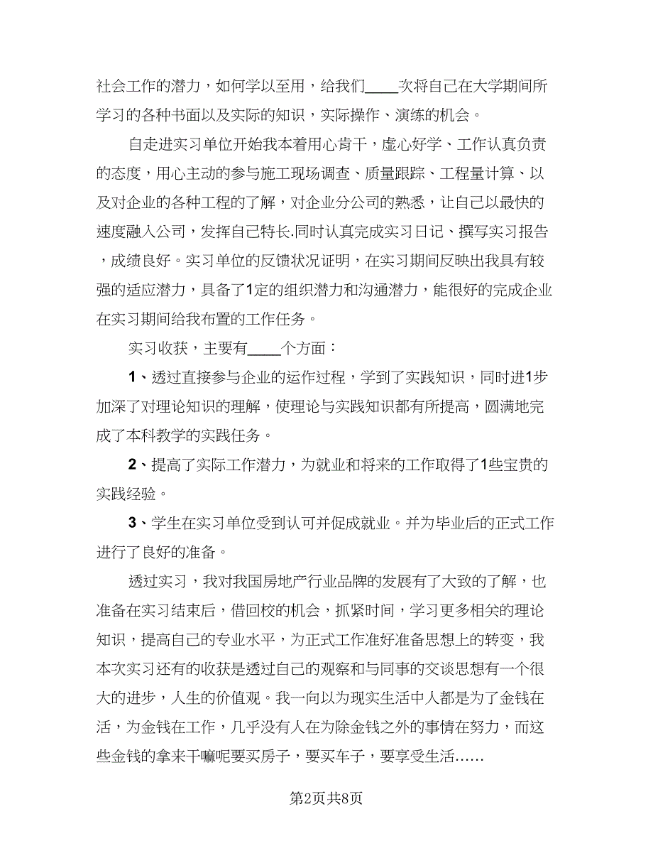 2023年大学生实习报告总结标准模板（2篇）.doc_第2页