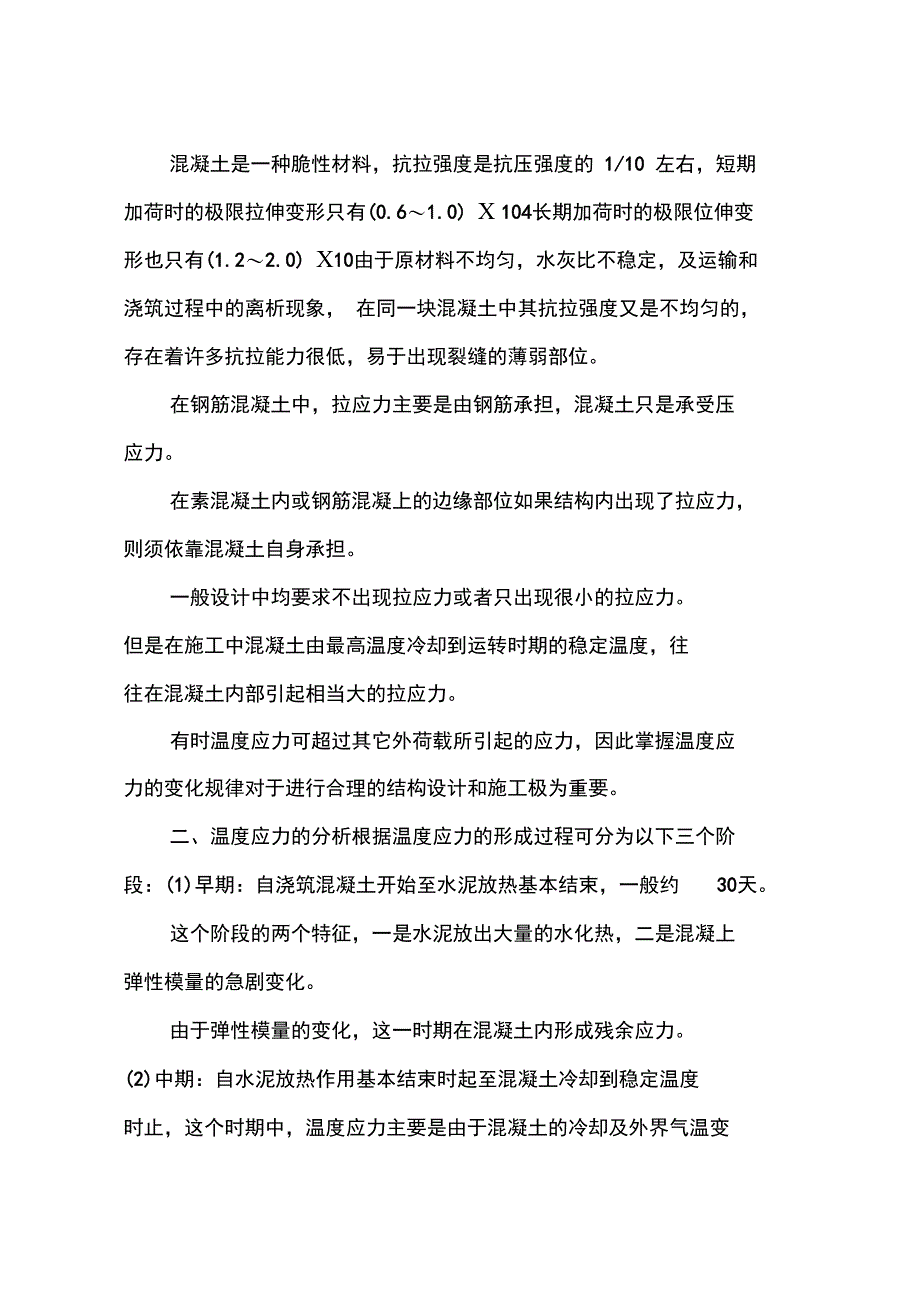 2013年8月大学生工地实习报告_第3页