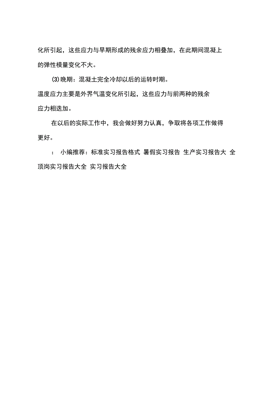 2013年8月大学生工地实习报告_第4页