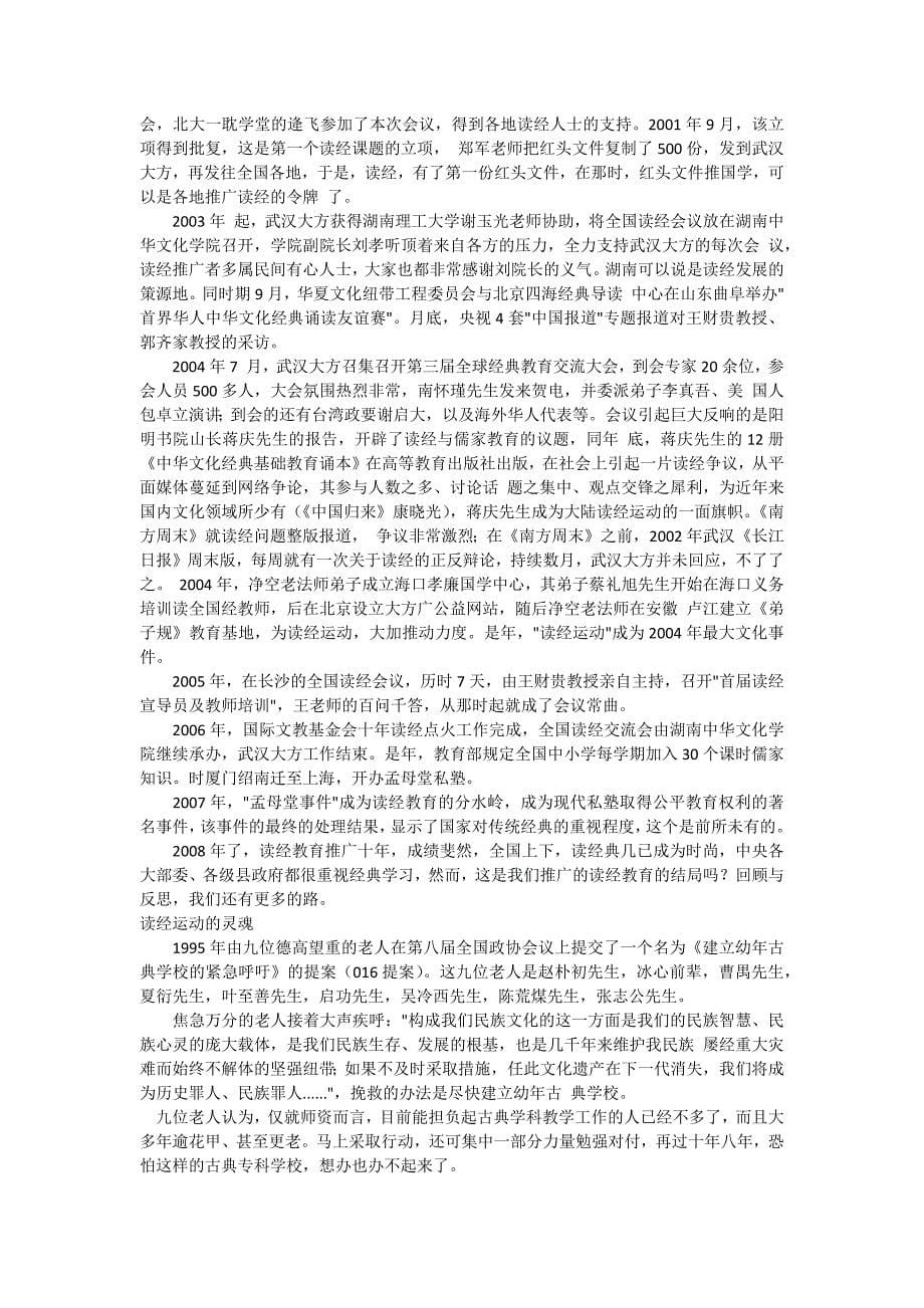 大陆读经十年回顾张利民_第5页