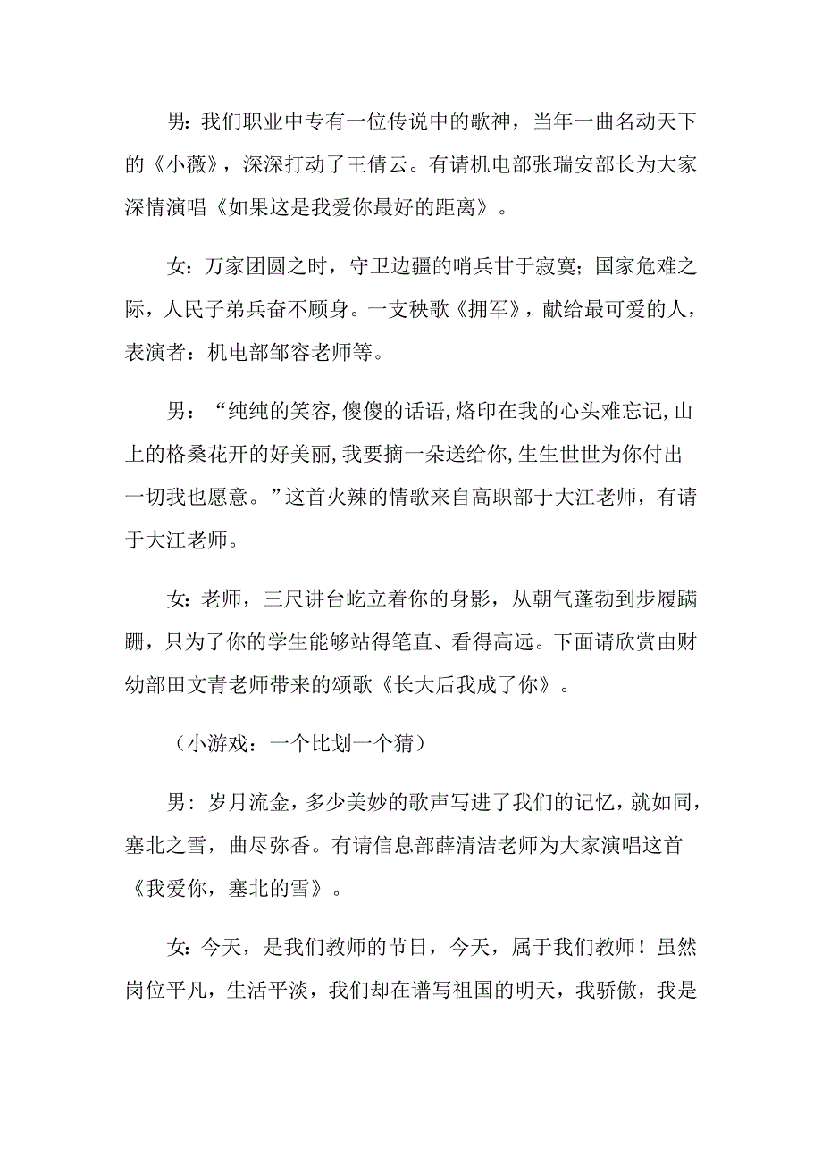 教师节联欢晚会主持词_第4页