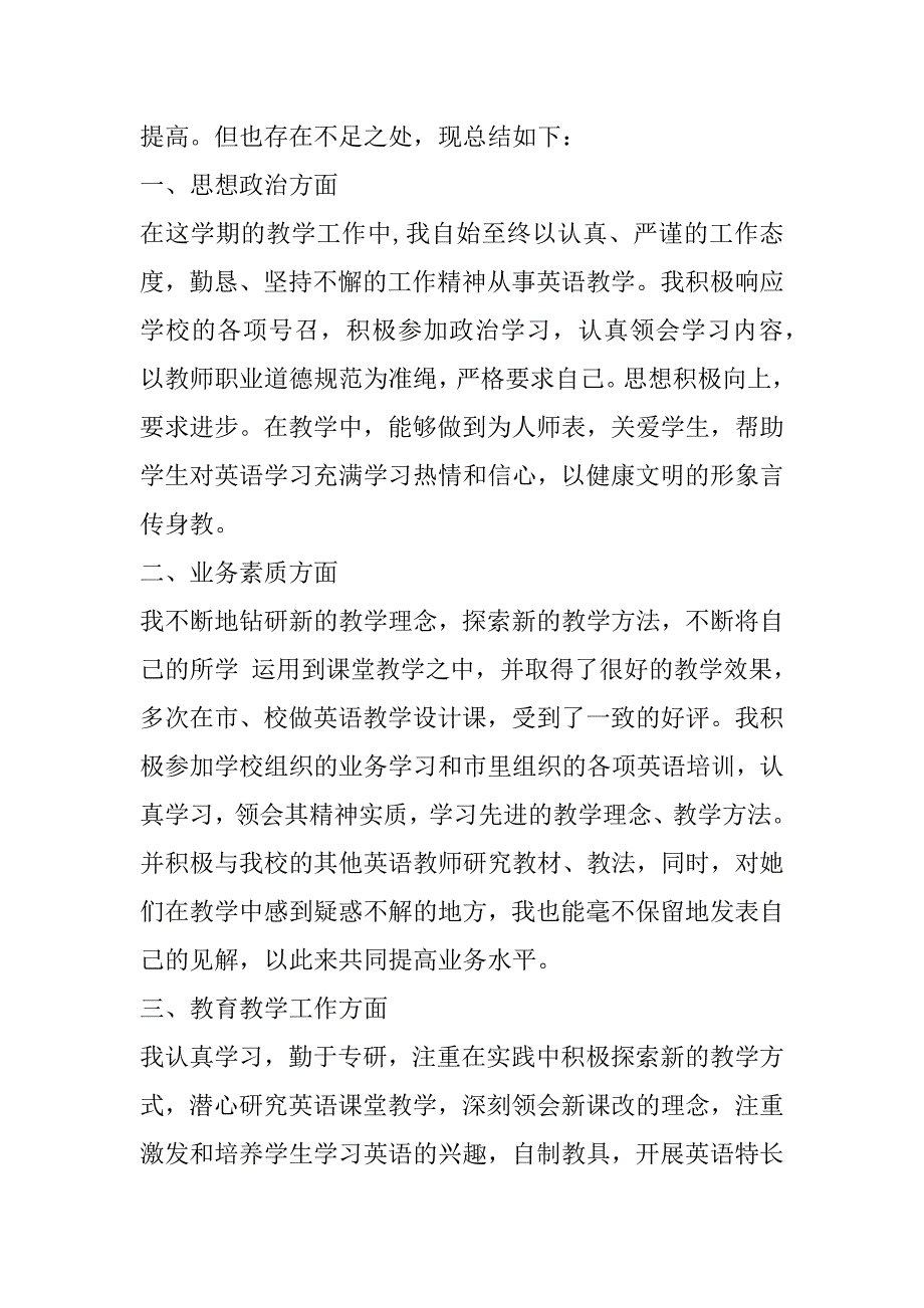 2023年教师个人年终总结10篇_第4页