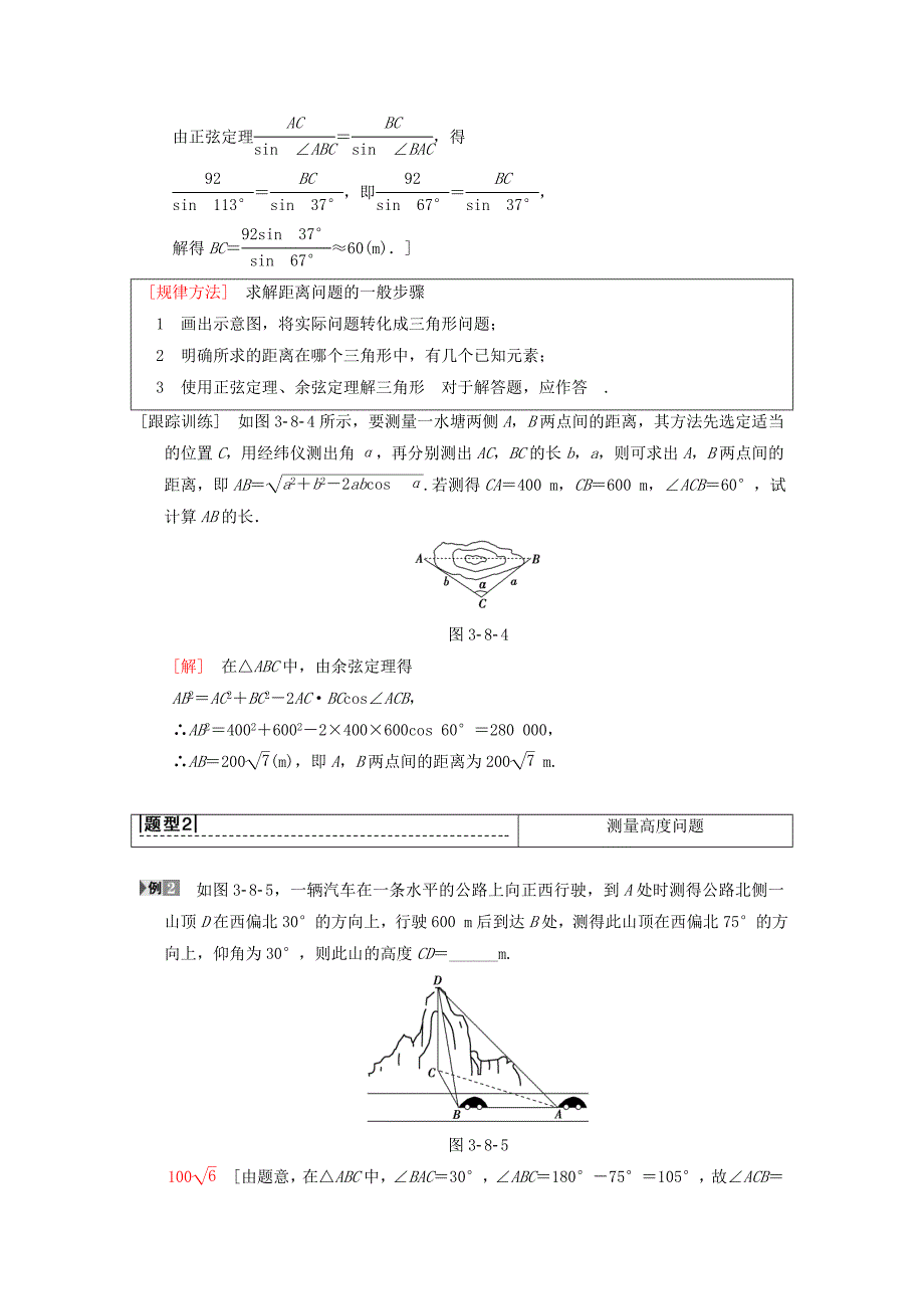 新编高考数学一轮复习学案训练课件： 第3章 三角函数、解三角形 第8节 解三角形实际应用举例学案 理 北师大版_第4页