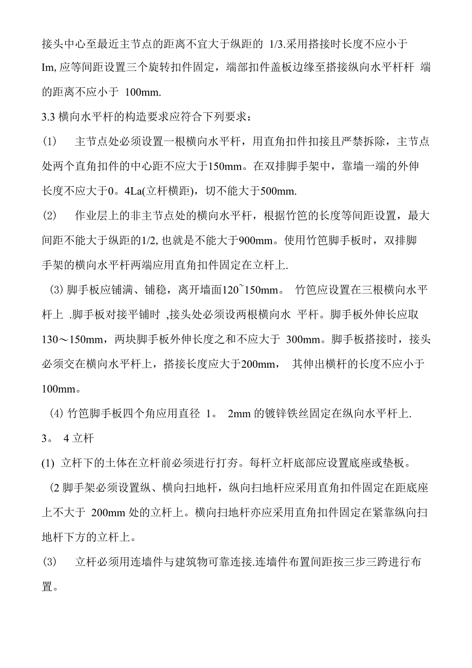 外墙双排脚手架搭设方案_第2页