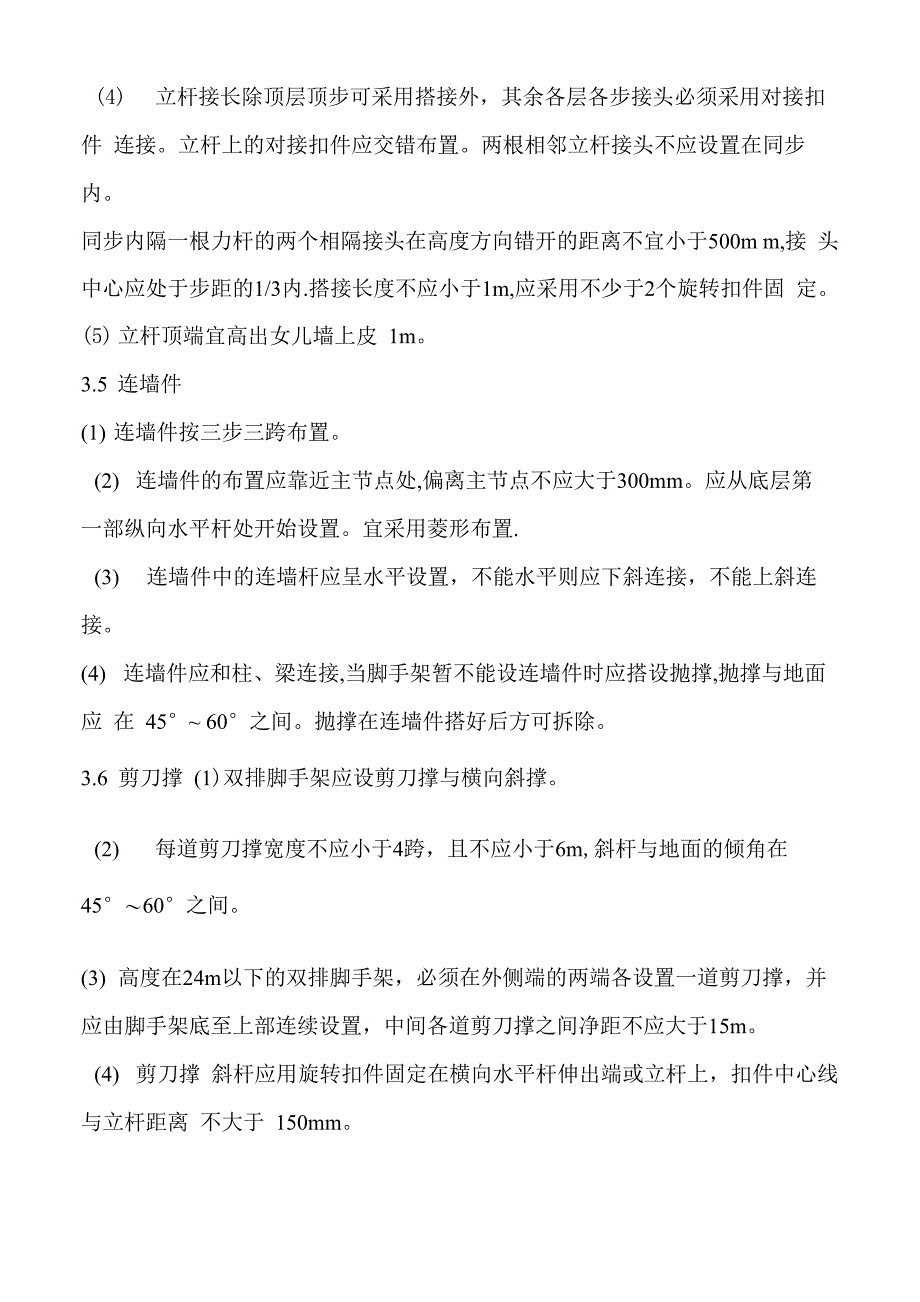 外墙双排脚手架搭设方案_第3页