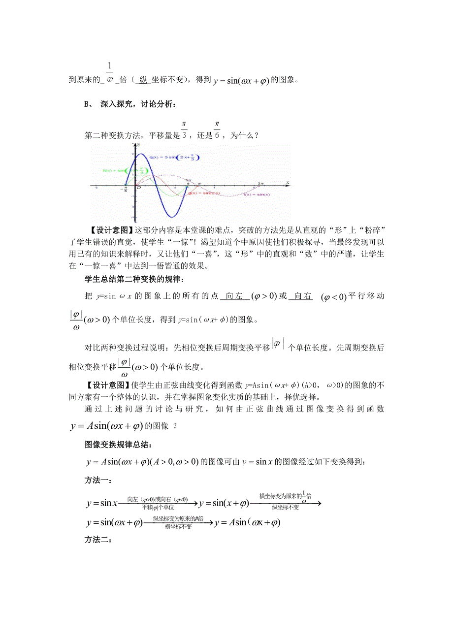 最新高中数学人教B版必修4教案：1.3.1 正弦函数的图象与性质4 Word版含答案_第4页