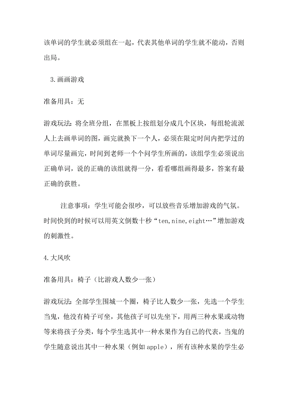 有趣的88个英语游戏(少儿英语教学适用)_第2页