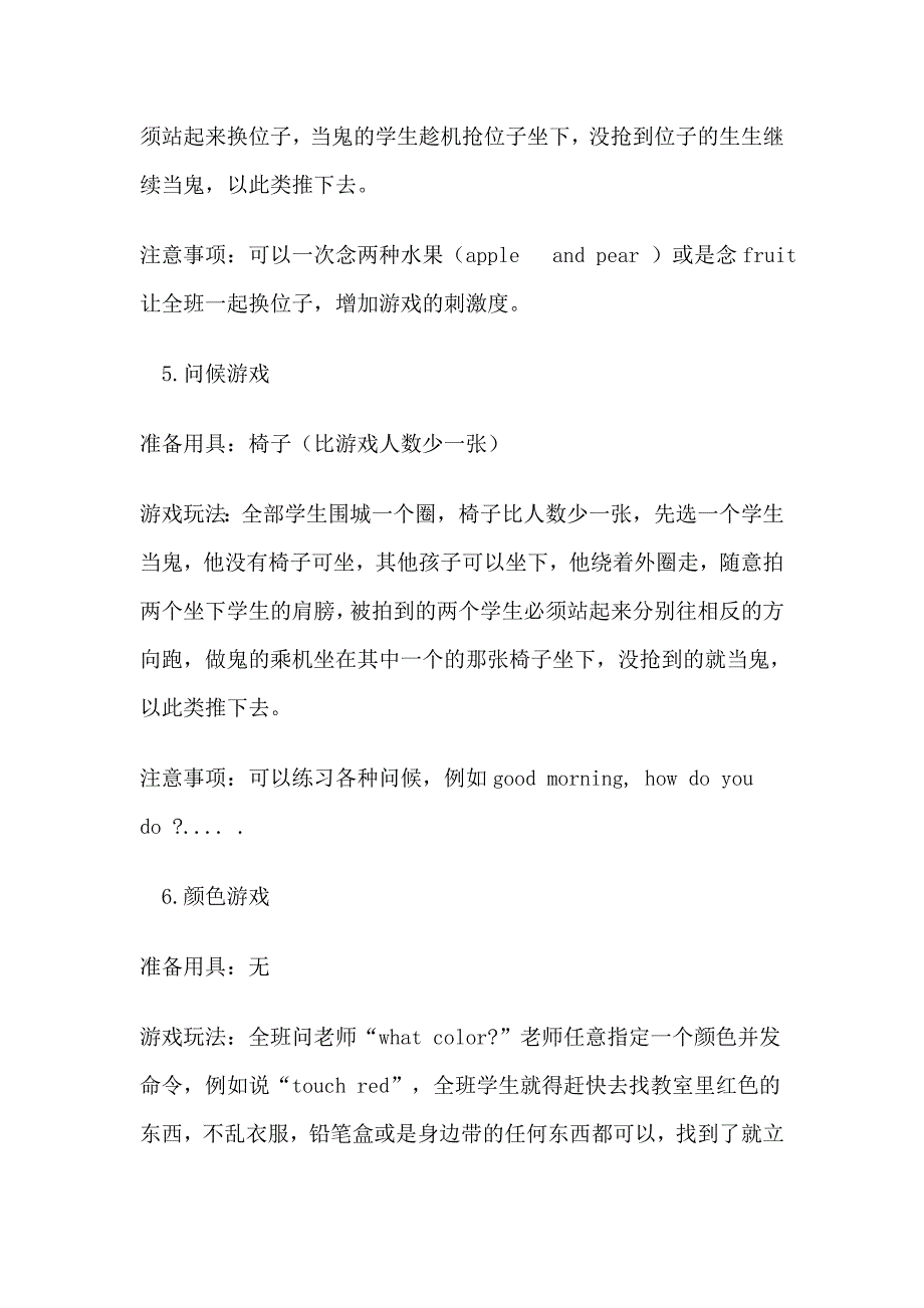 有趣的88个英语游戏(少儿英语教学适用)_第3页