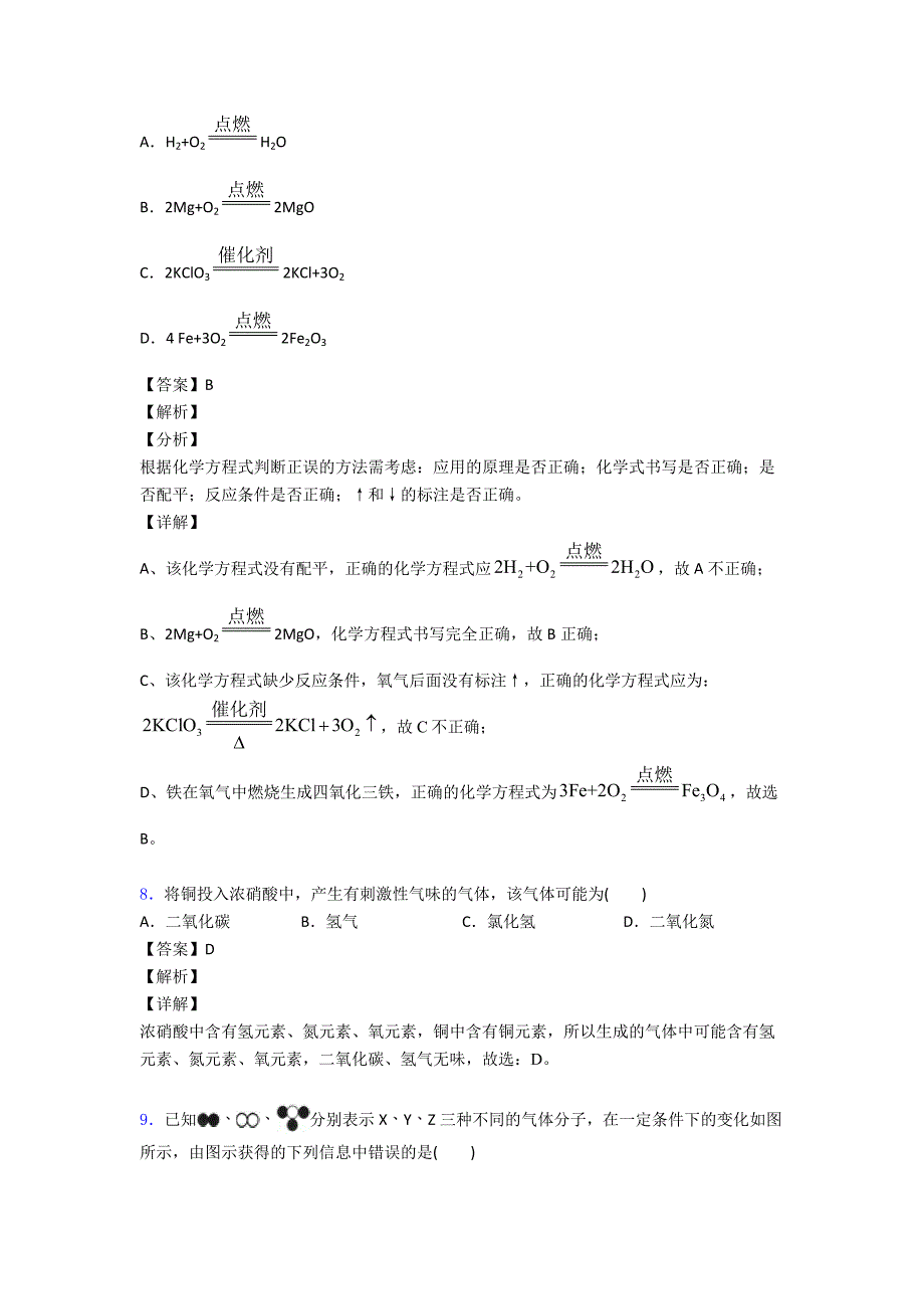 中考化学提高题专题复习化学质量守恒定律练习题含答案.doc_第4页