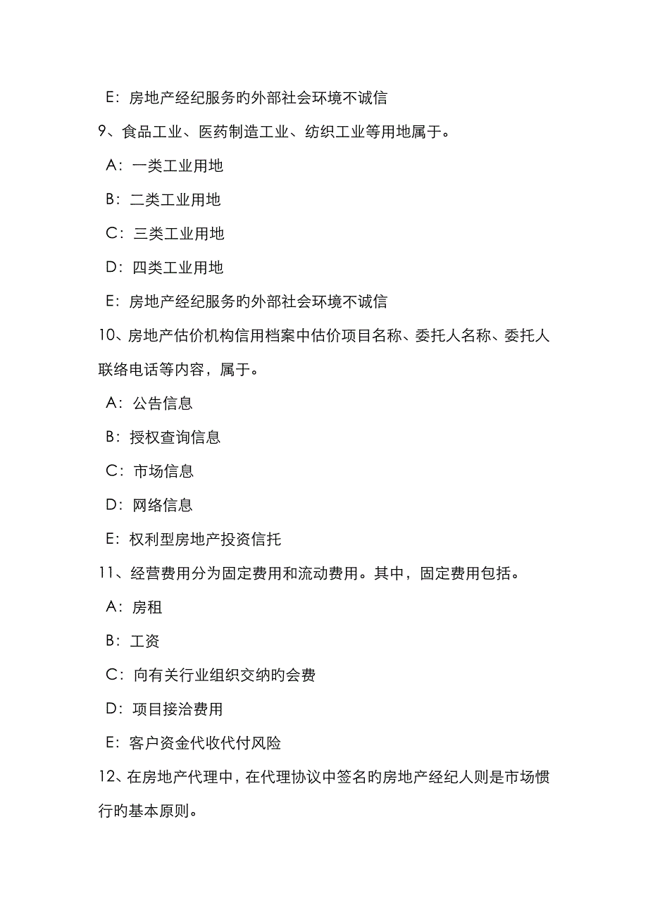 2023年上半年甘肃省房地产经纪人制度与政策物业管理制度与政策考试试题_第4页