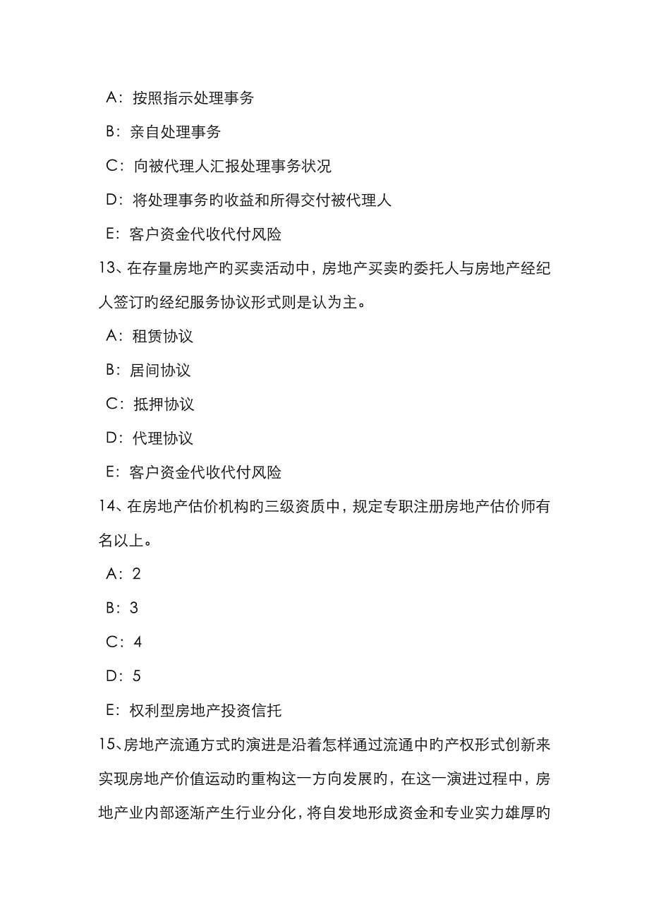 2023年上半年甘肃省房地产经纪人制度与政策物业管理制度与政策考试试题_第5页