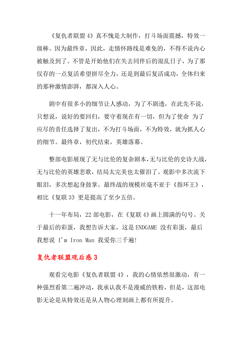 复仇者联盟观后感_第3页