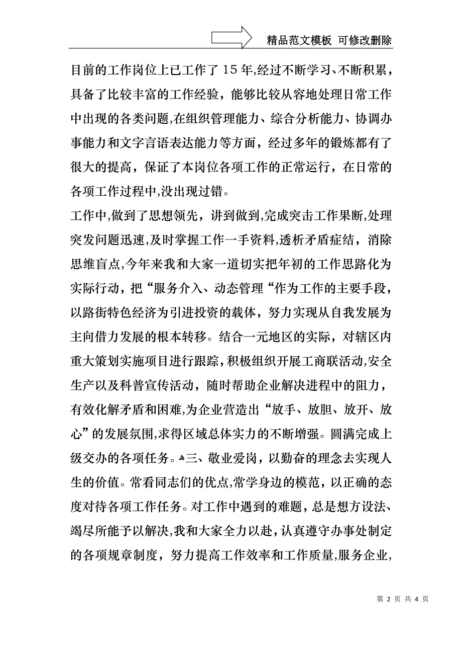 街道办工作人员述职报告_第2页