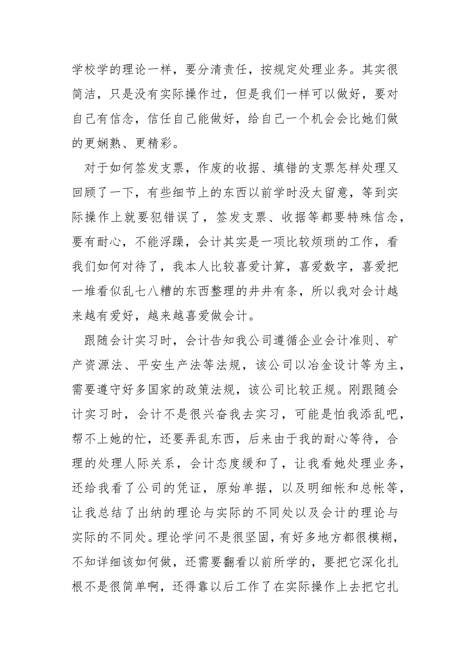 会计顶岗实习总结模板_第3页