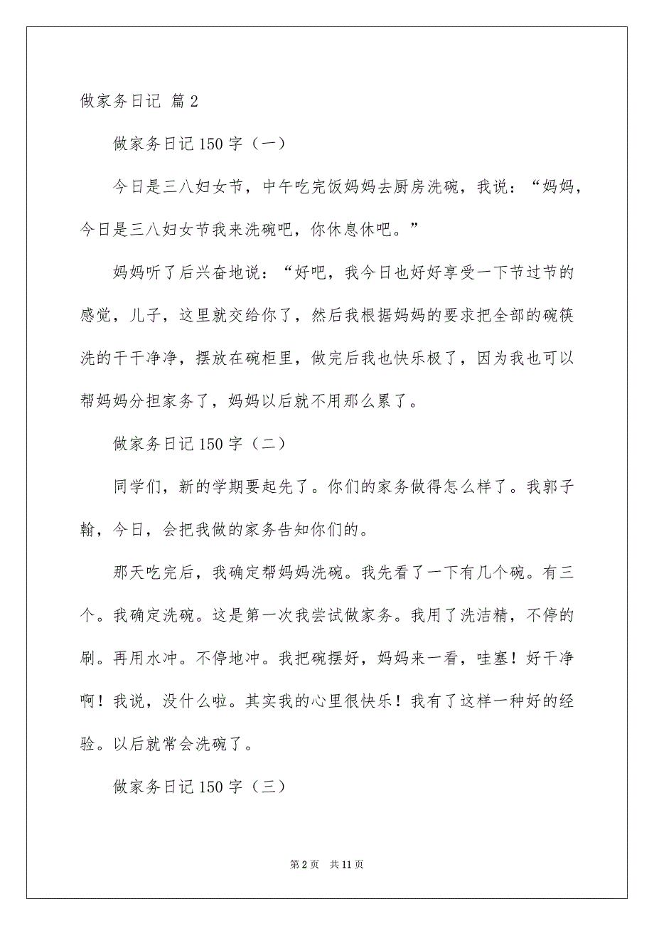 做家务日记模板汇总8篇_第2页