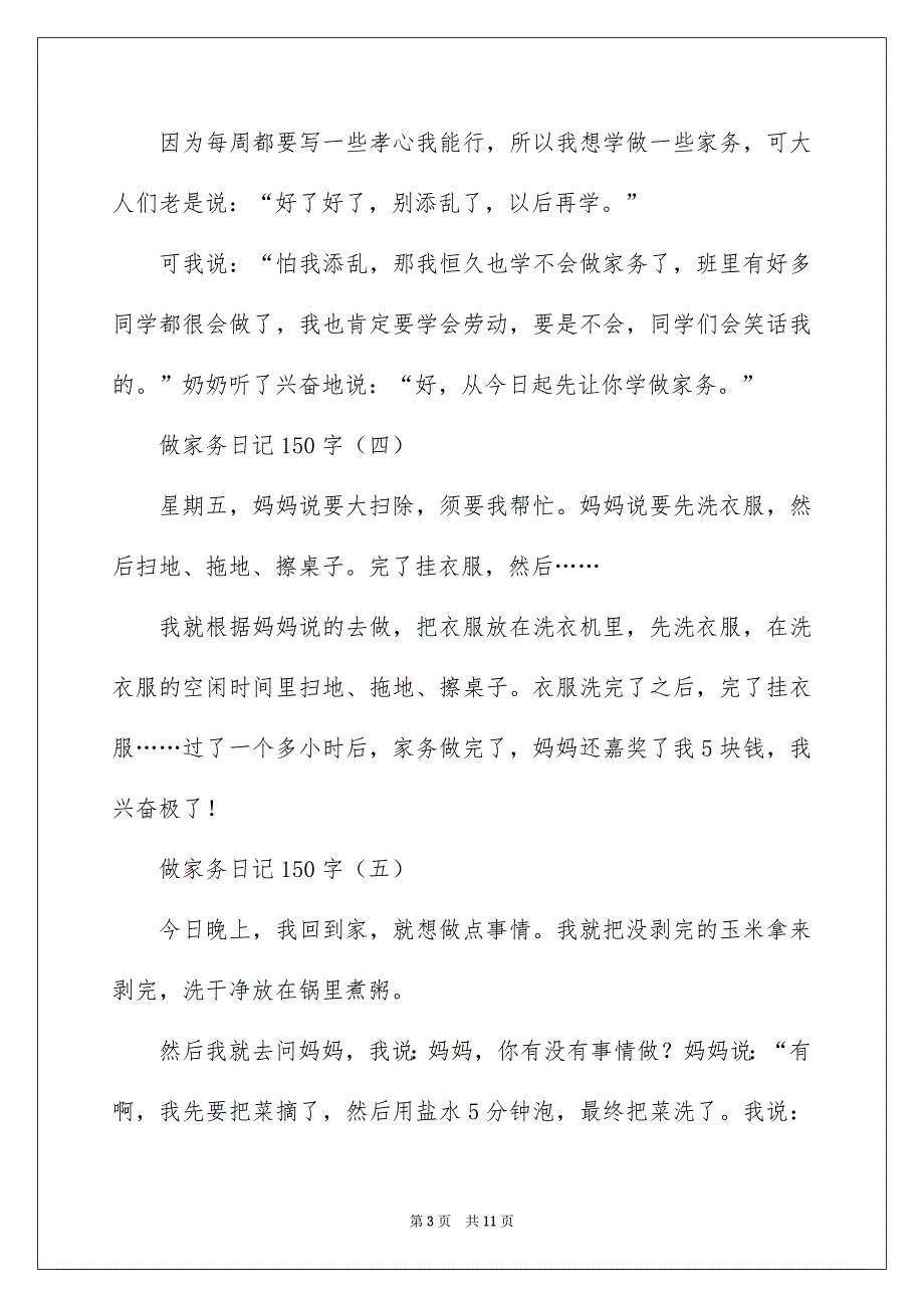 做家务日记模板汇总8篇_第3页