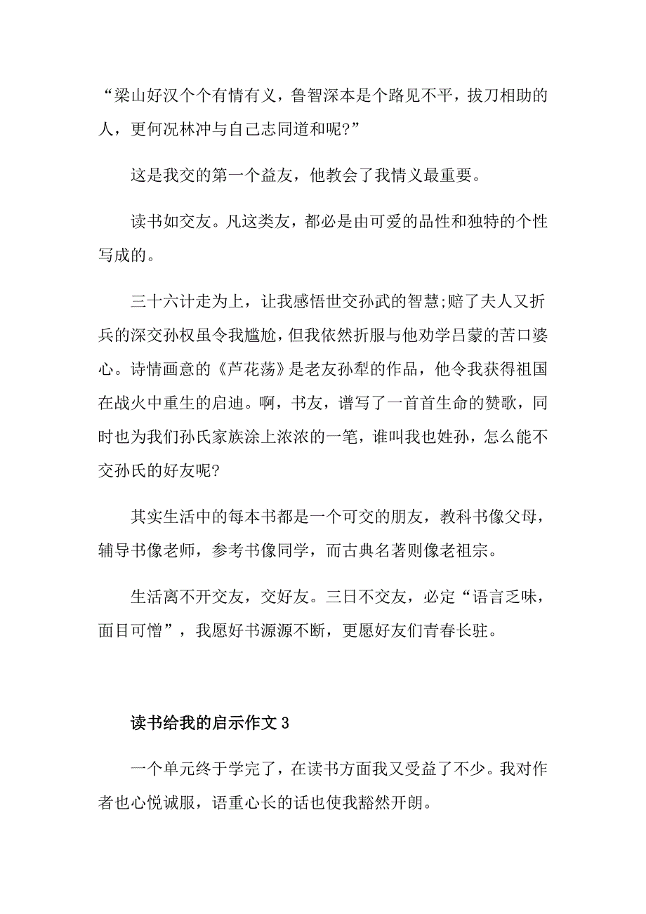 读书给我的启示六年级毕业范文600字_第3页