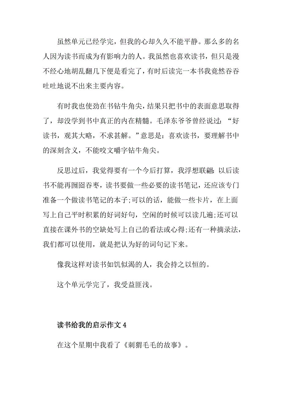 读书给我的启示六年级毕业范文600字_第4页