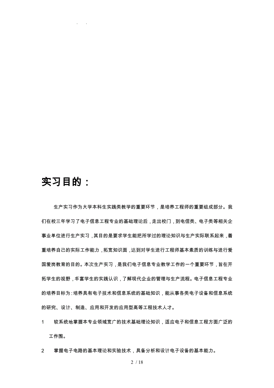 成都理工绵阳长虹实习报告范本_第2页