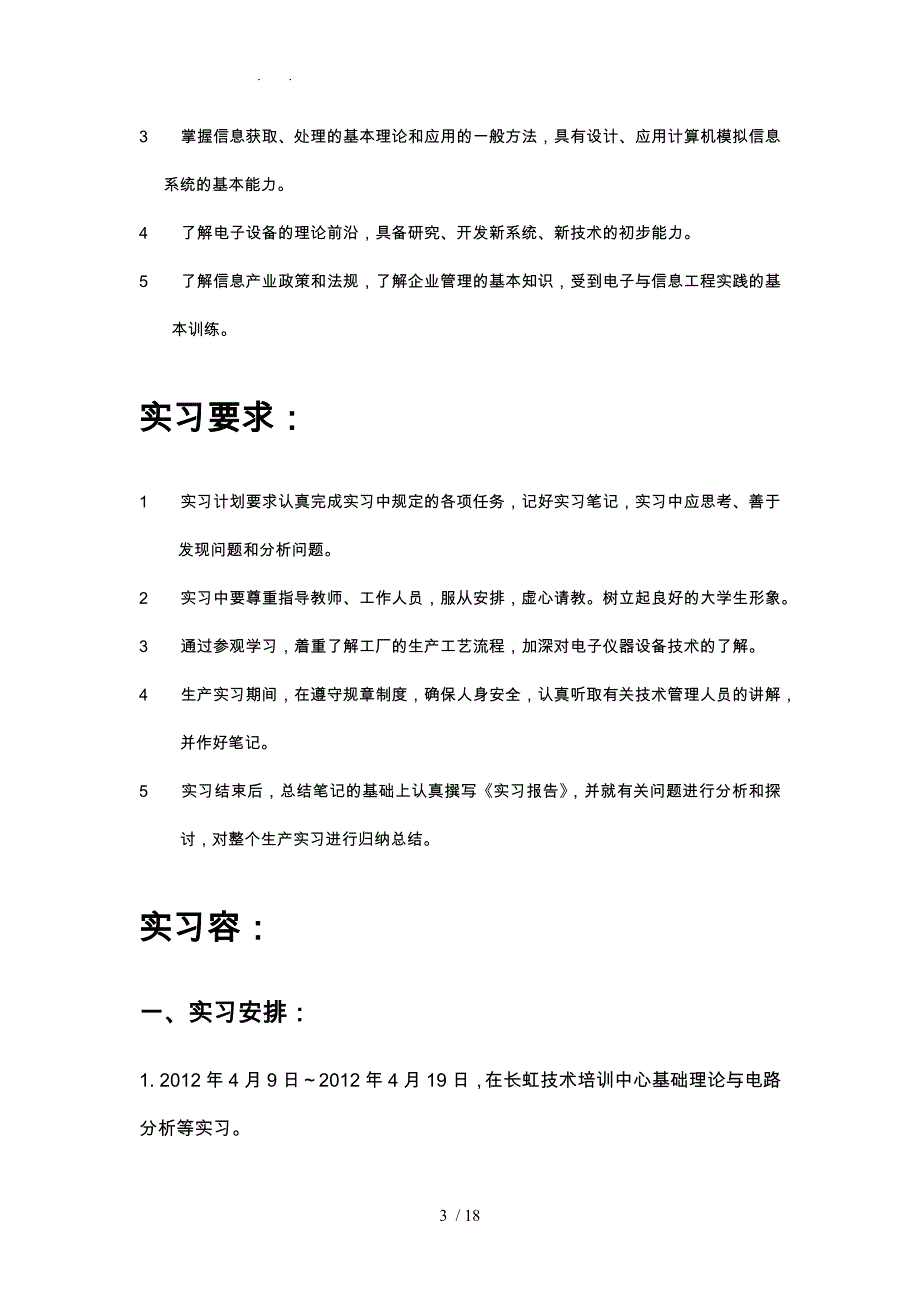 成都理工绵阳长虹实习报告范本_第3页