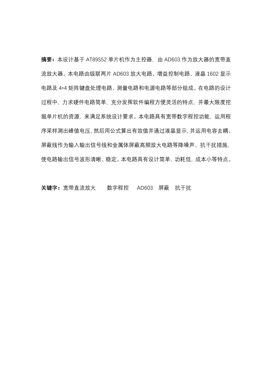 基于单片机的宽带放大器设计论文论文_第2页