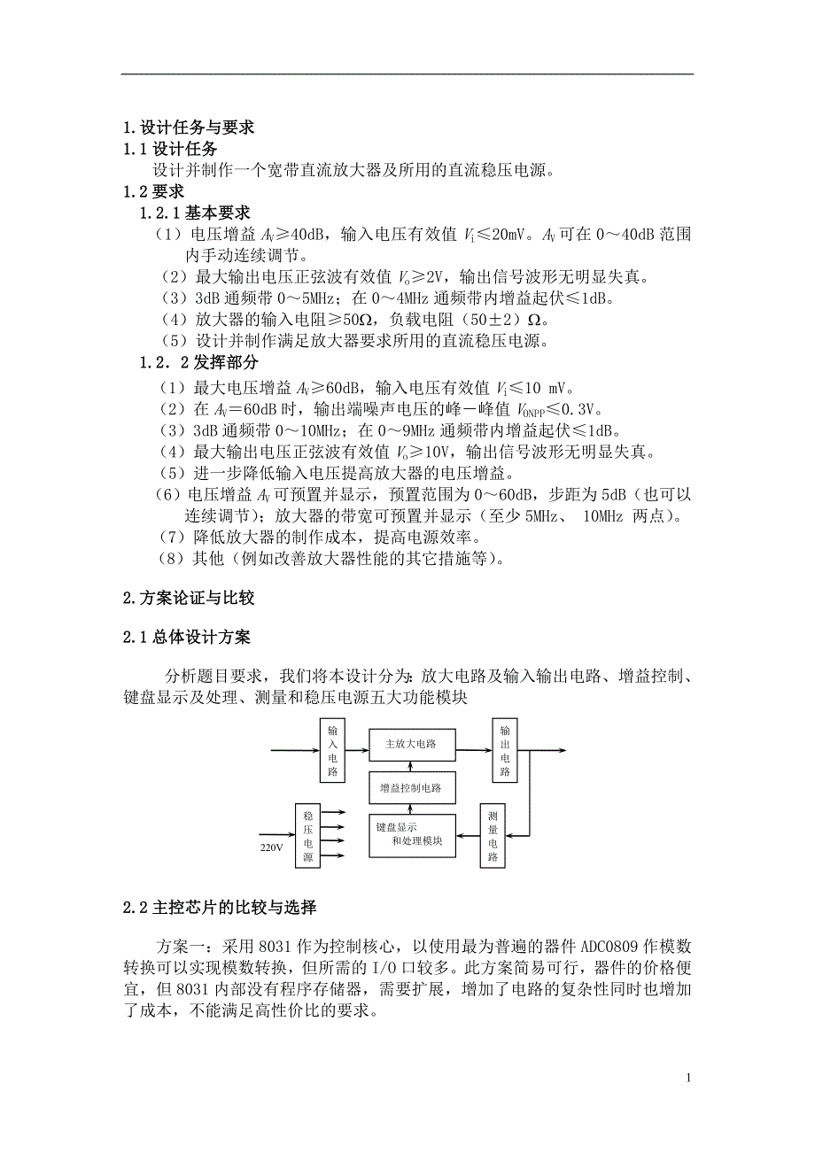 基于单片机的宽带放大器设计论文论文_第4页