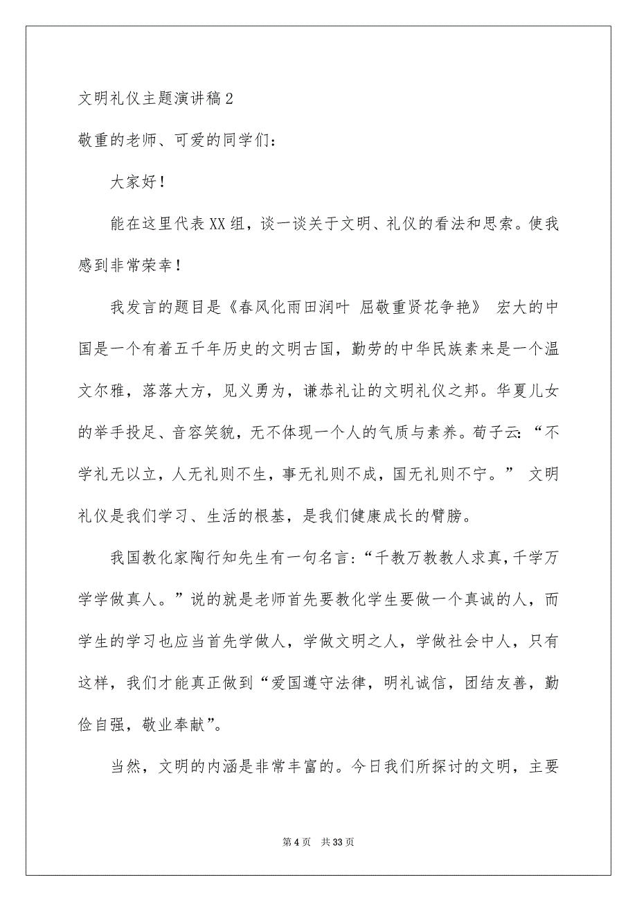 文明礼仪主题演讲稿汇编15篇_第4页