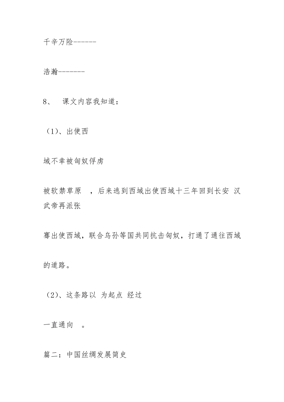 中国古代丝绸生产中缫丝、练丝和练帛工艺.docx_第4页