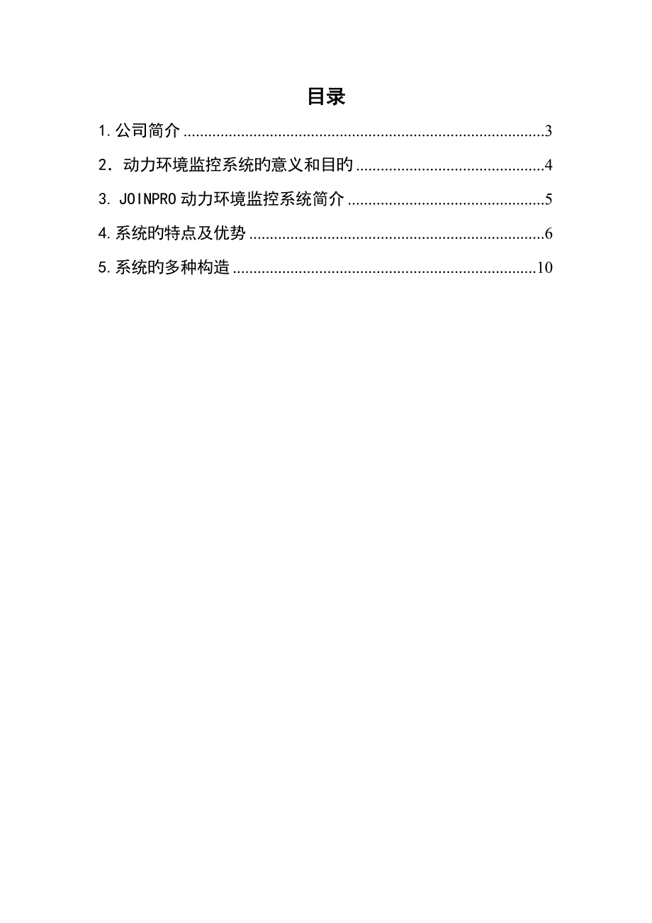 行业级解决专题方案电信监控_第2页