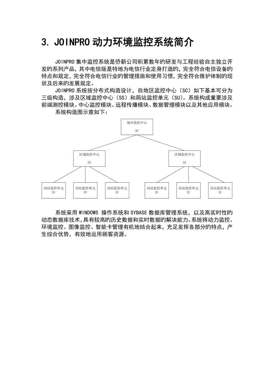 行业级解决专题方案电信监控_第5页