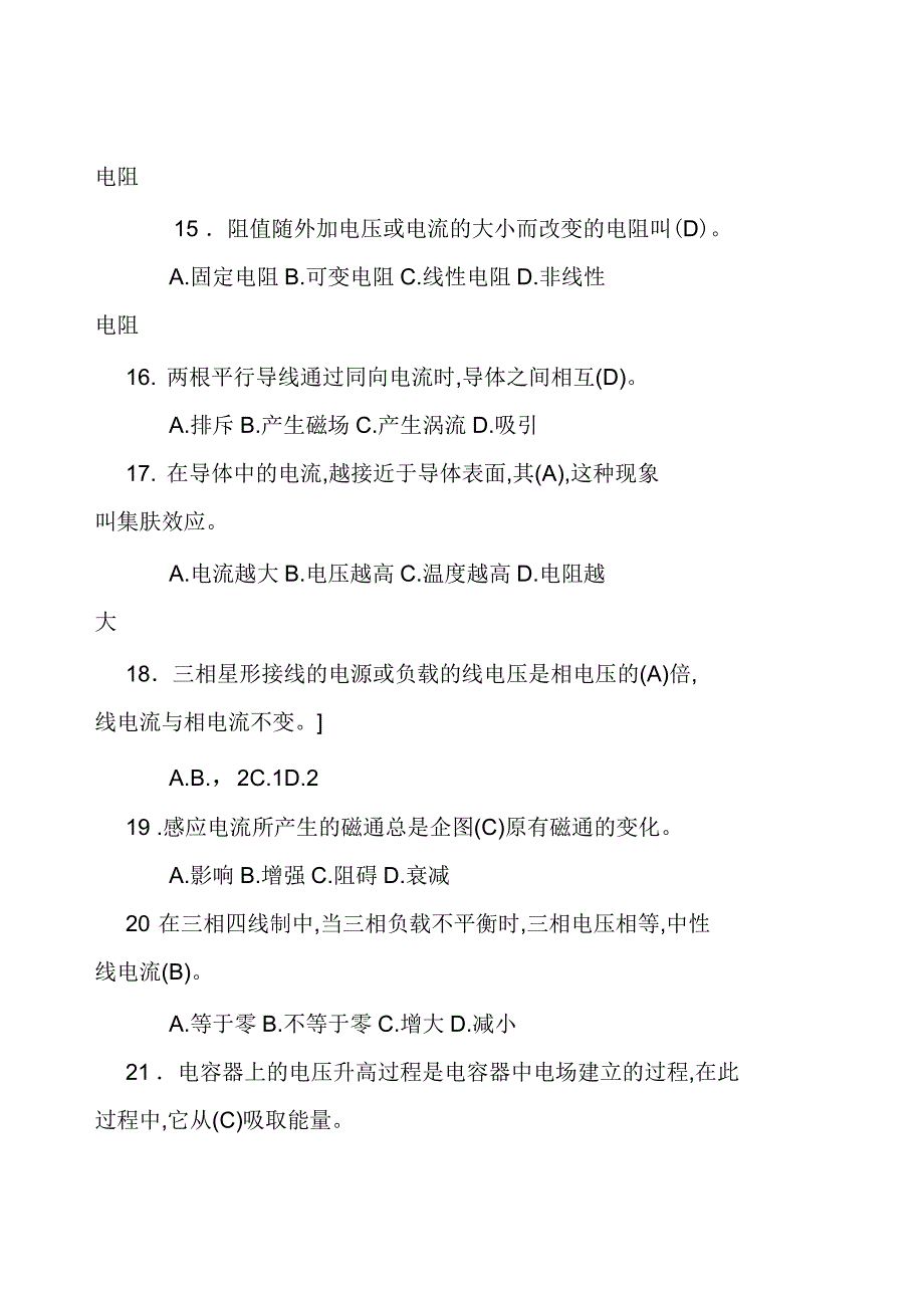 电工基础知识试题答案_第4页