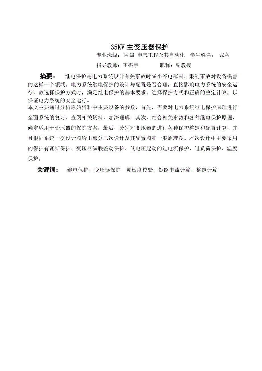 张备2014级电气工程与自动化改_第2页