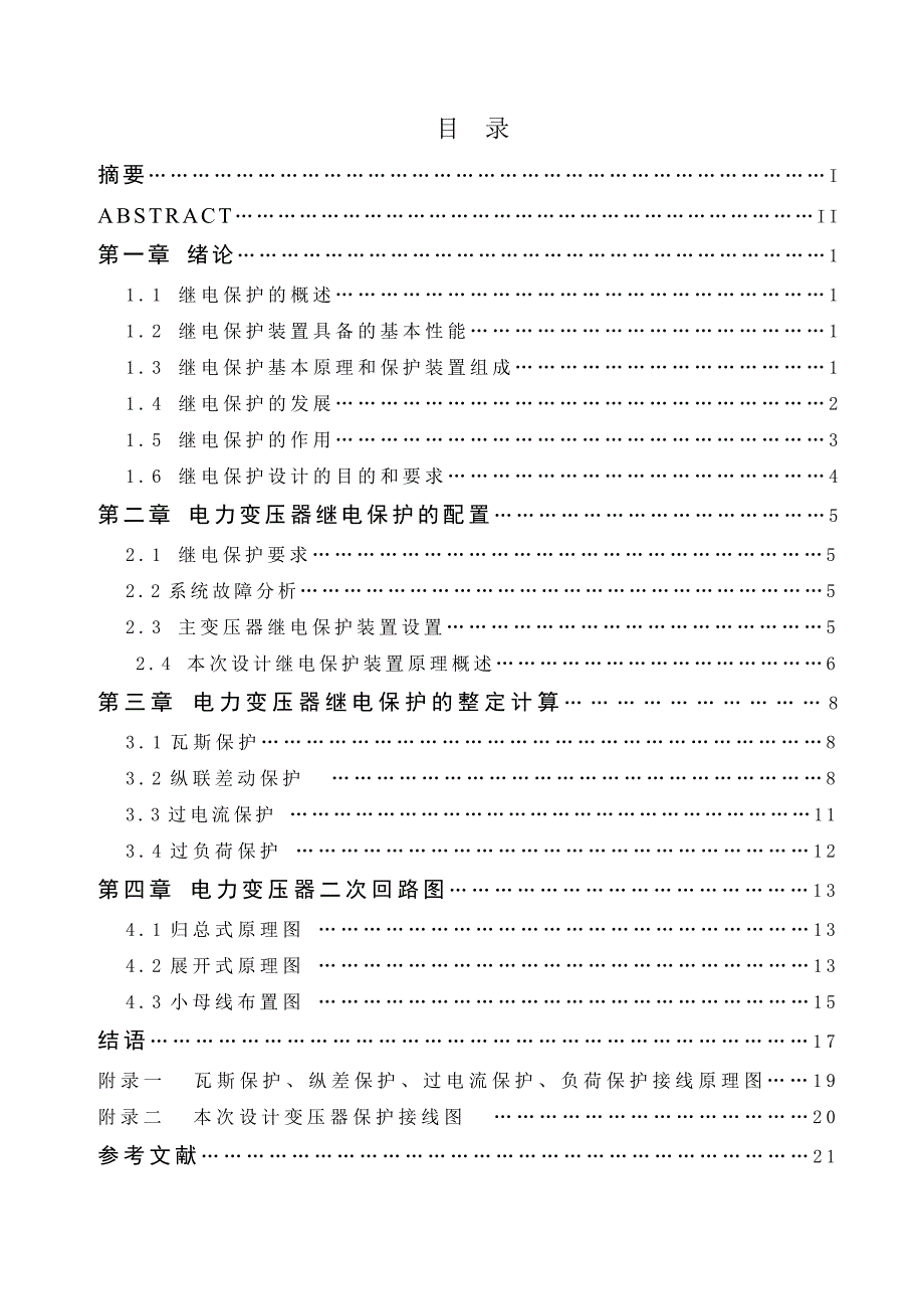 张备2014级电气工程与自动化改_第4页