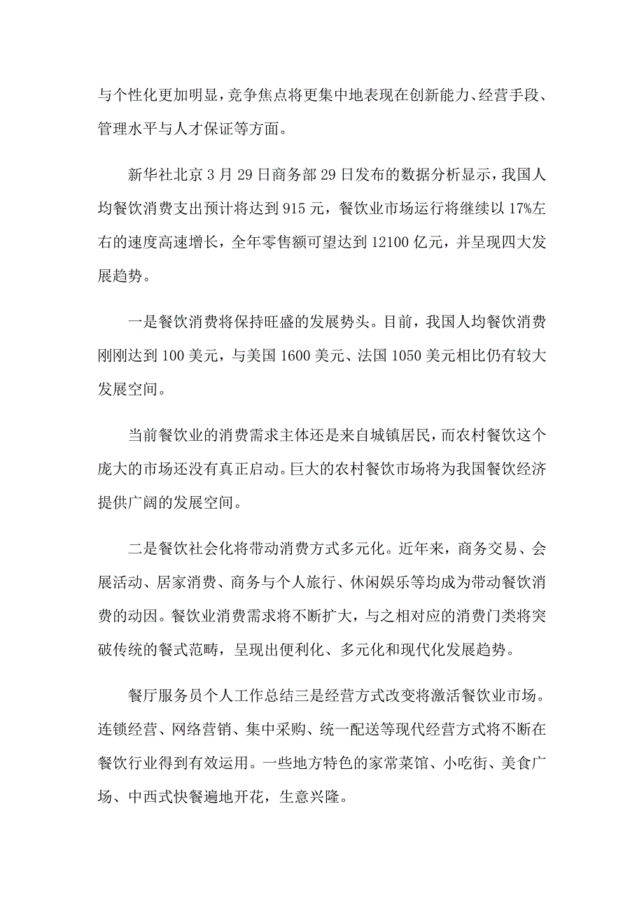 服务员年终个人工作总结_第4页